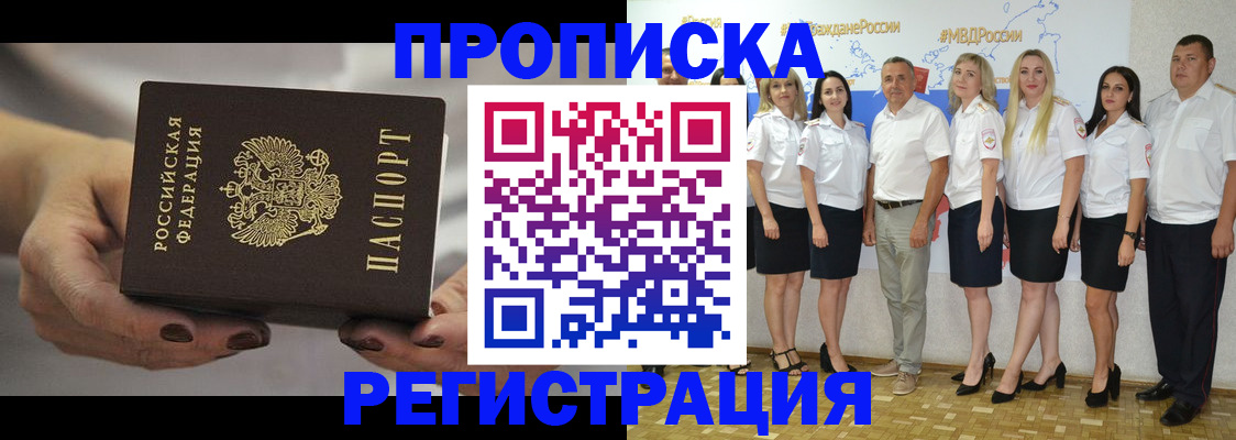 временная регистрация надежно в Дальнереченске