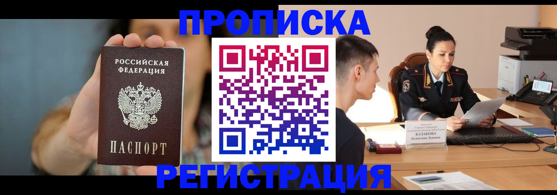 прописка регистрация в Дальнереченске