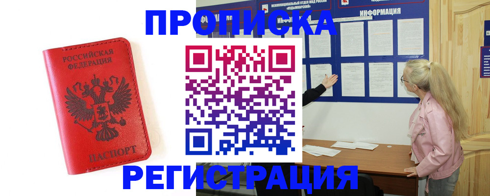 временная регистрация в Дальнереченске