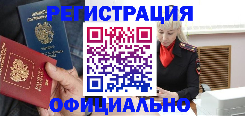 прописка ребенка в Дальнереченске