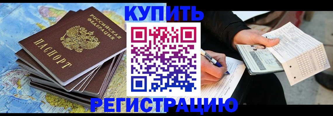 прописка для работы в Дальнереченске