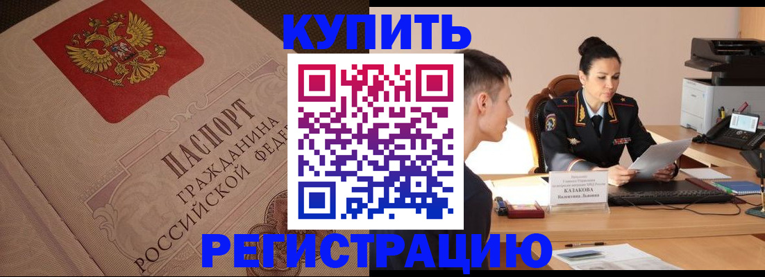 регистрация в Дальнереченске